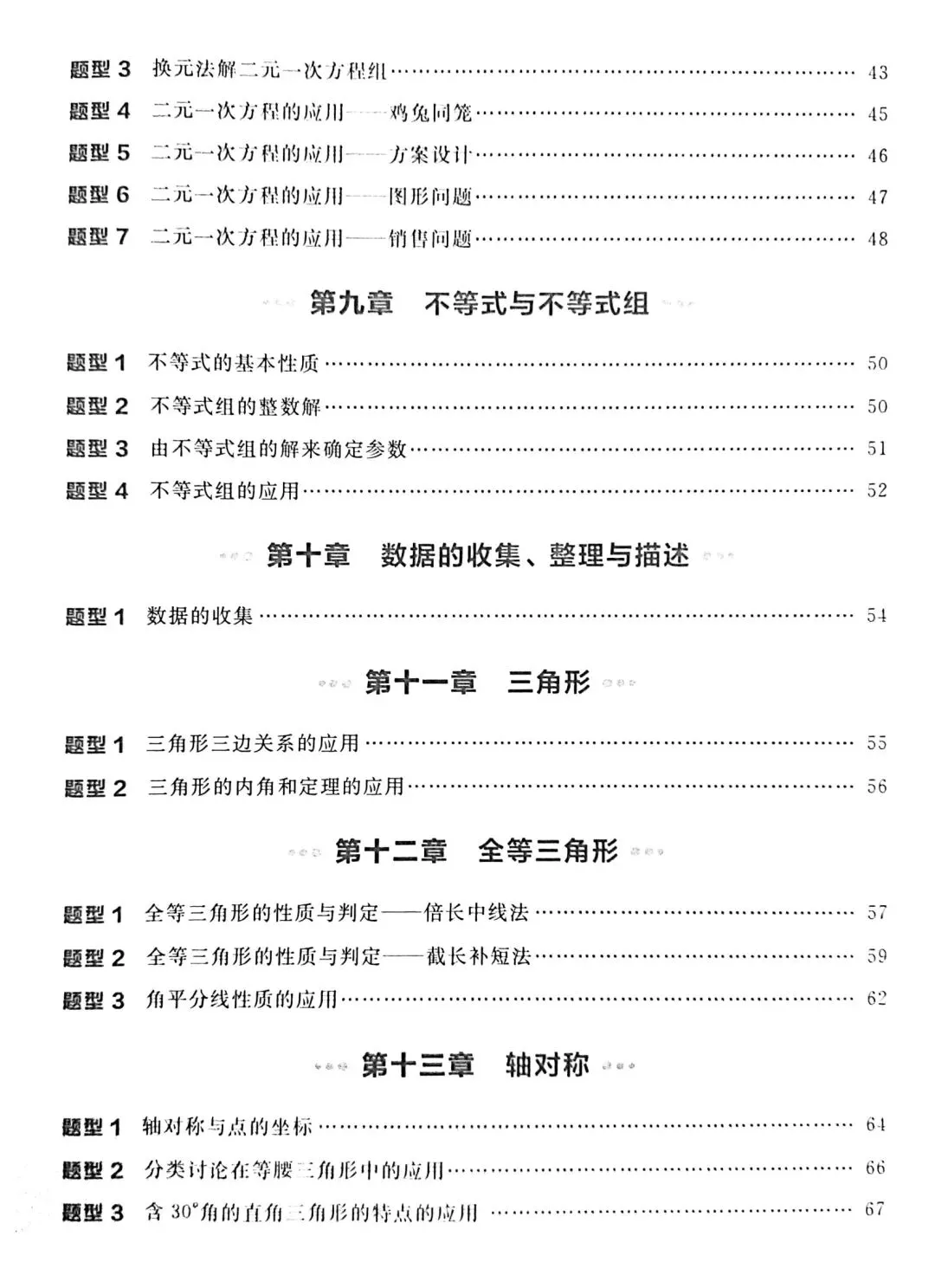 中考数学155种重点题型 第3张
