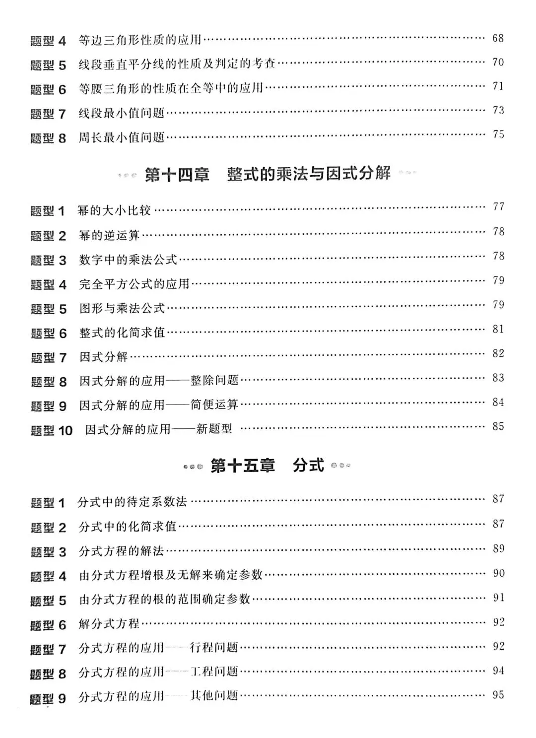 中考数学155种重点题型 第4张