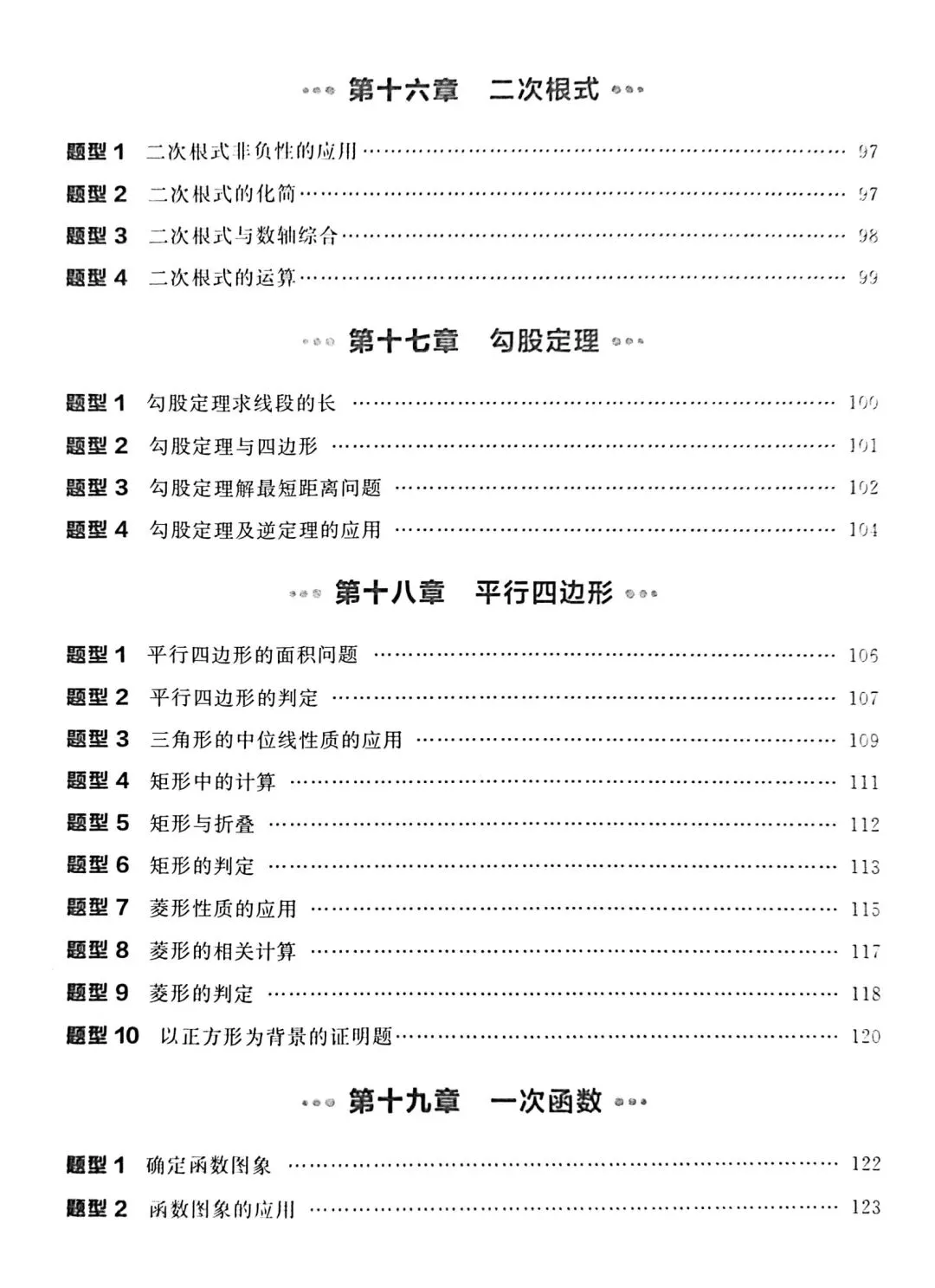 中考数学155种重点题型 第5张