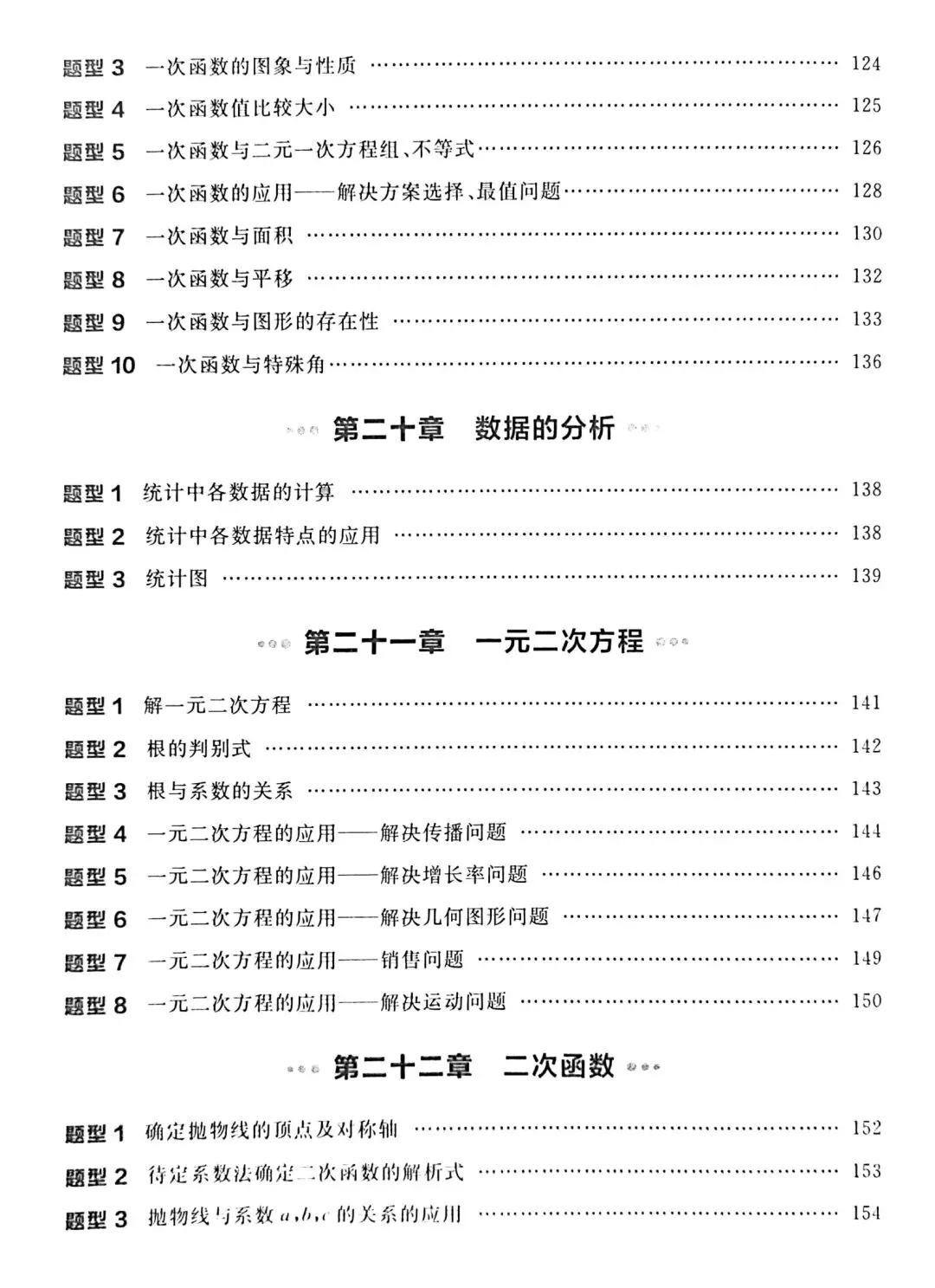 中考数学155种重点题型 第6张