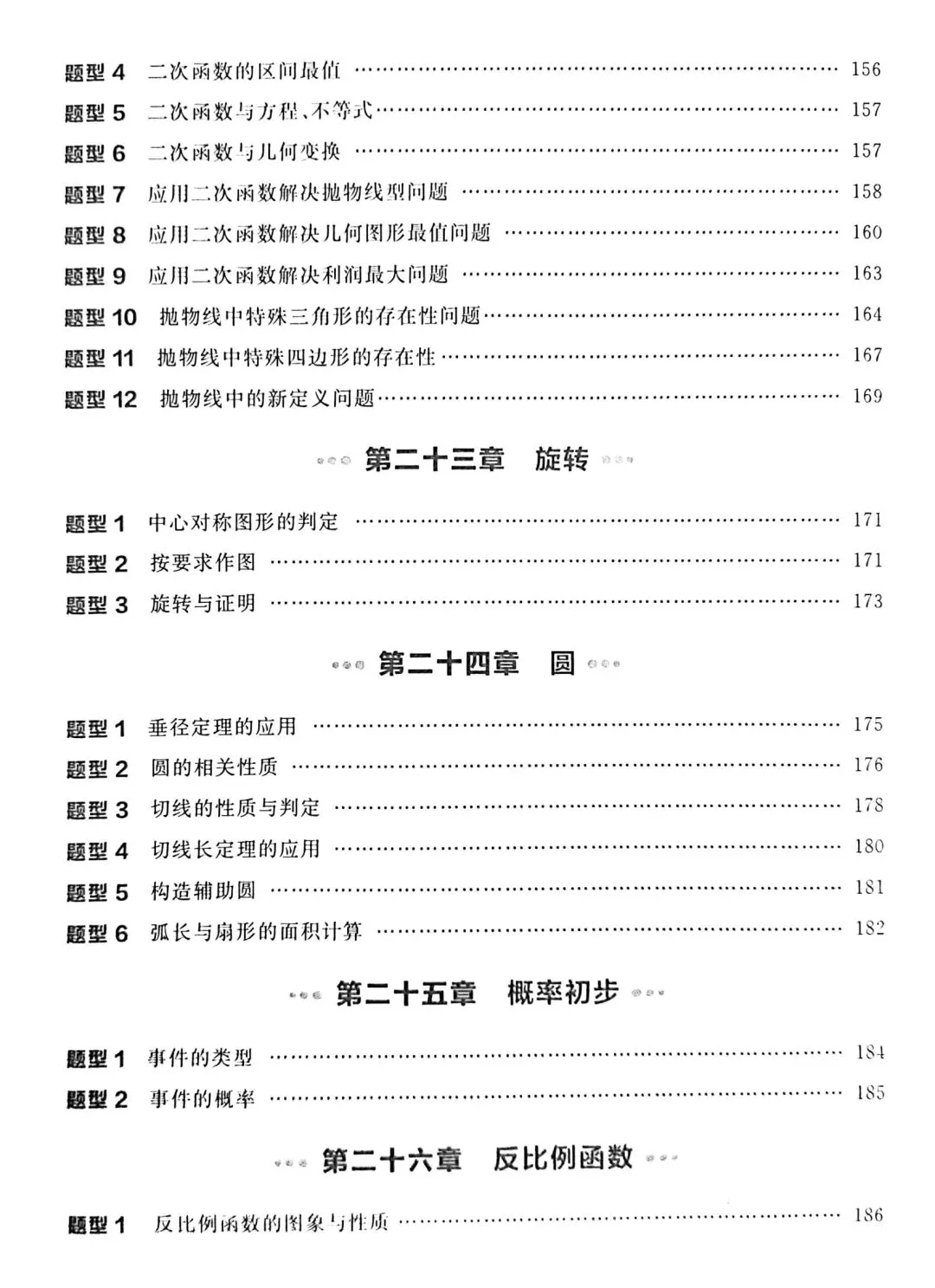 中考数学155种重点题型 第7张