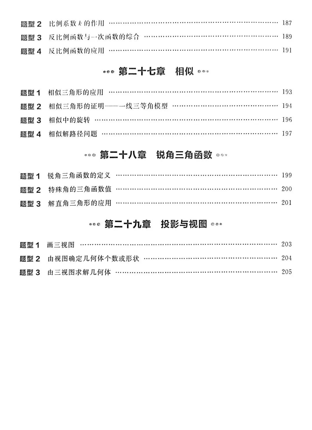 中考数学155种重点题型 第8张