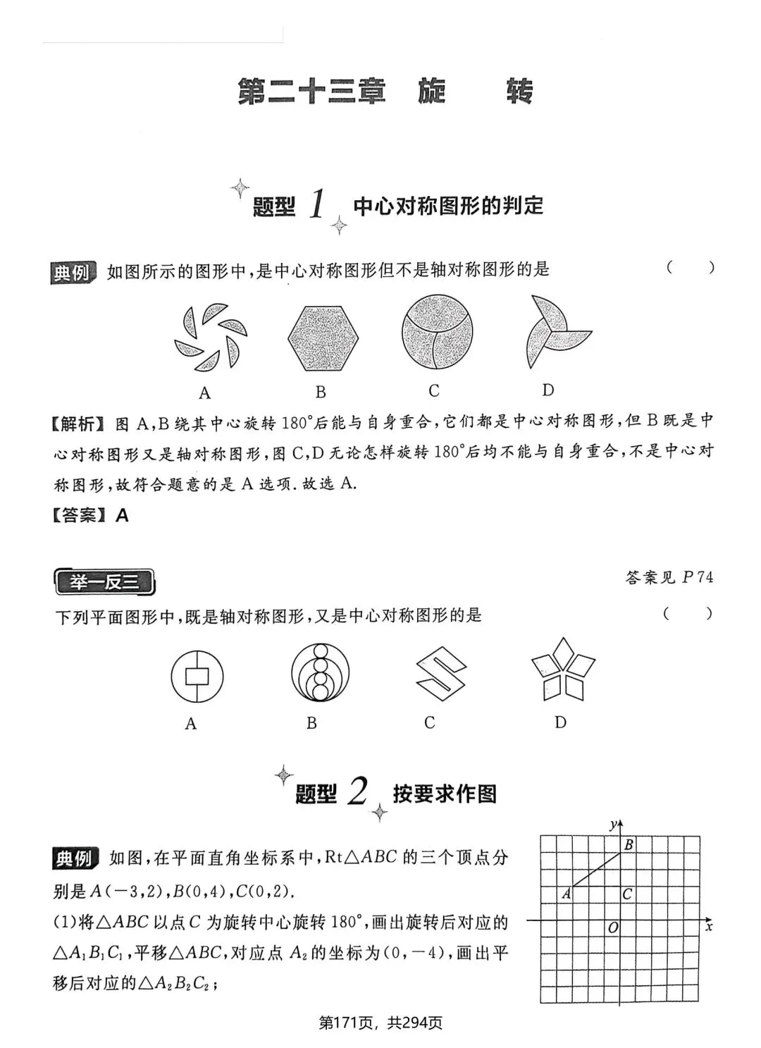 中考数学155种重点题型 第9张