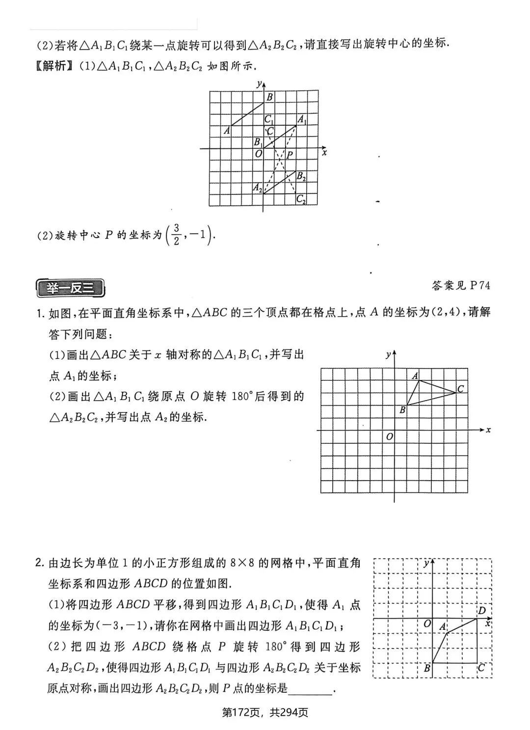 中考数学155种重点题型 第10张