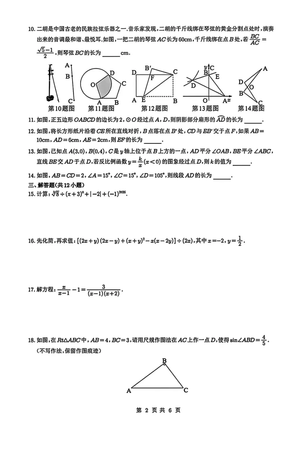 【2026铁一中第四次模考数学试卷】 第3张