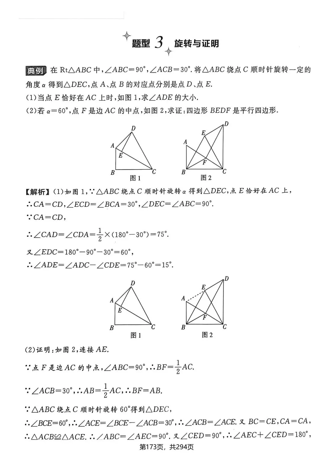 中考数学155种重点题型 第11张