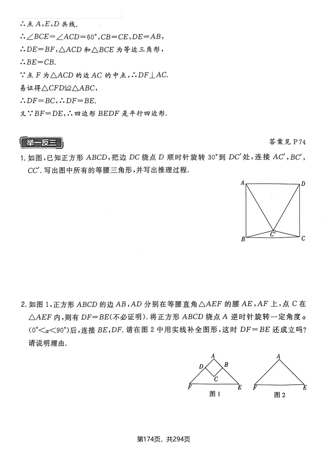 中考数学155种重点题型 第12张