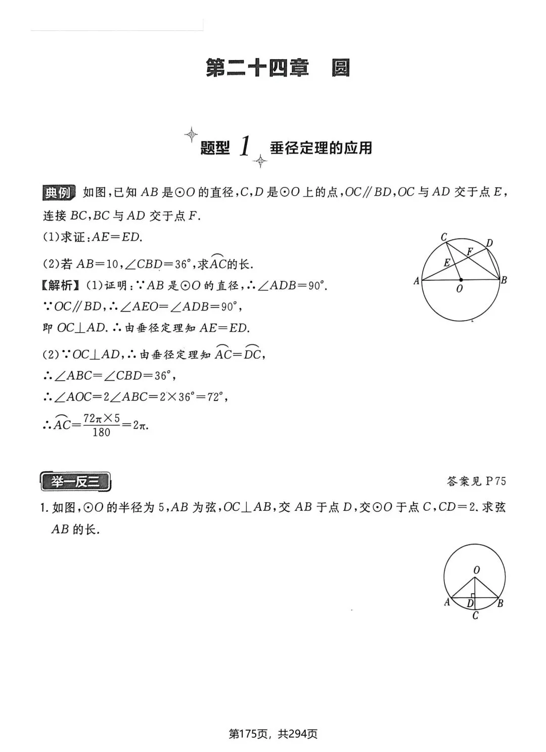 中考数学155种重点题型 第13张