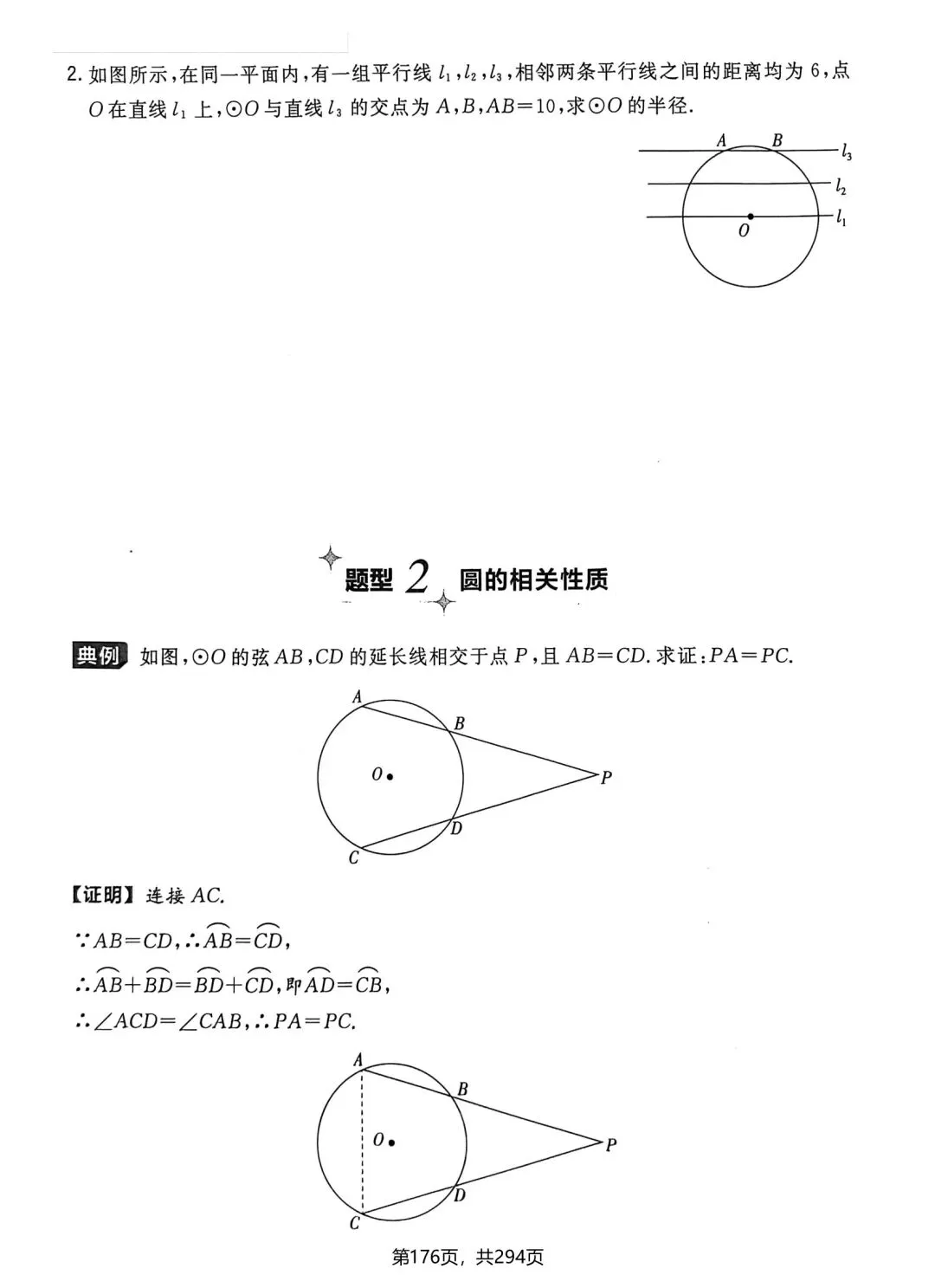 中考数学155种重点题型 第14张