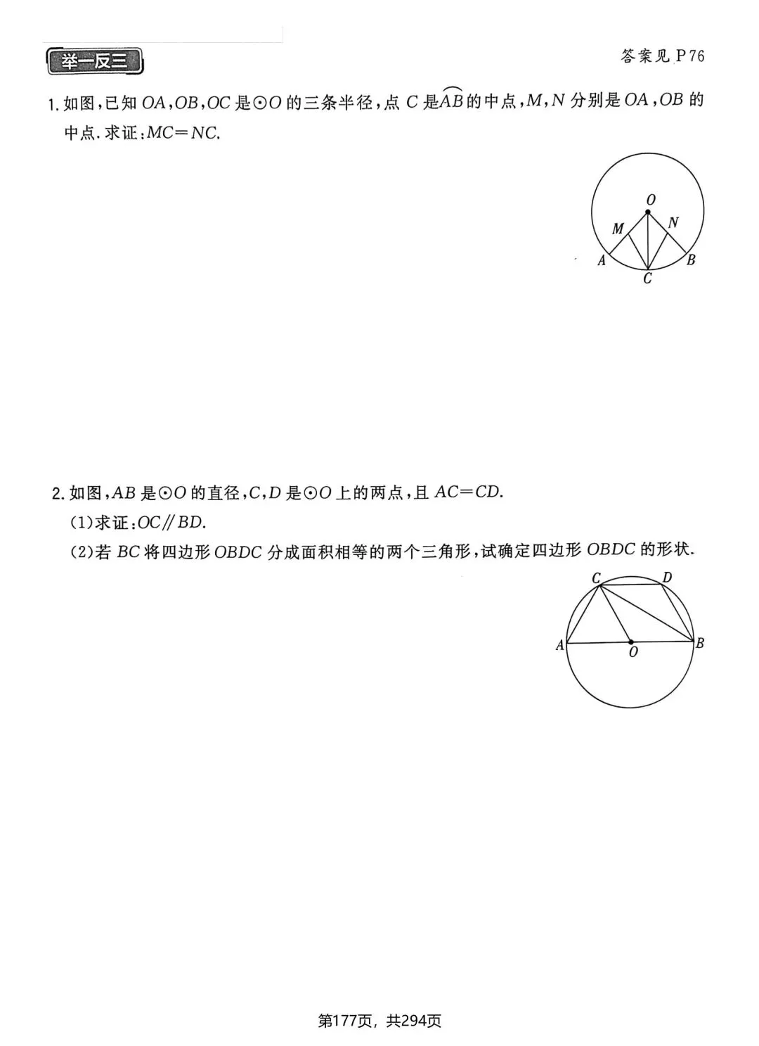 中考数学155种重点题型 第15张
