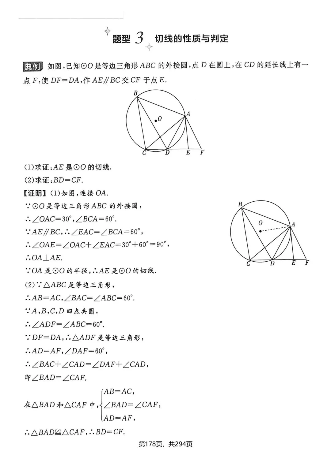 中考数学155种重点题型 第16张