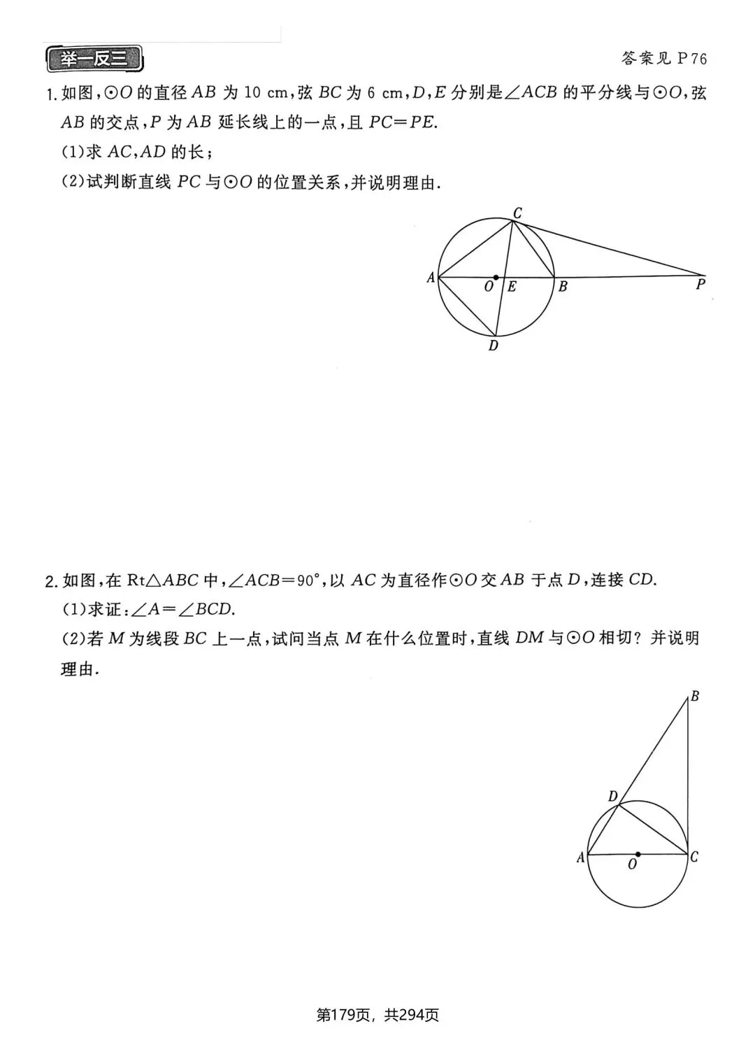 中考数学155种重点题型 第17张