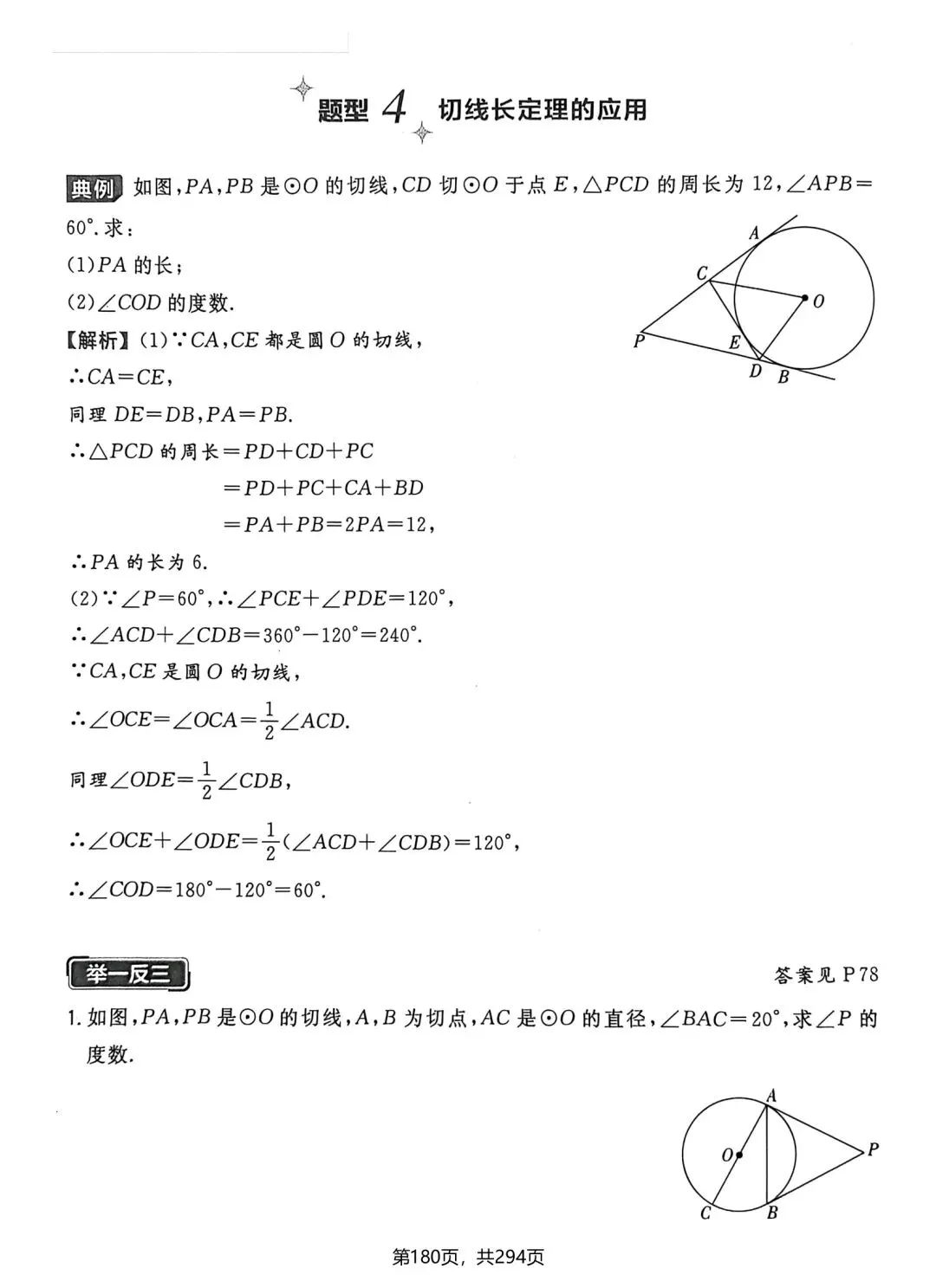 中考数学155种重点题型 第18张