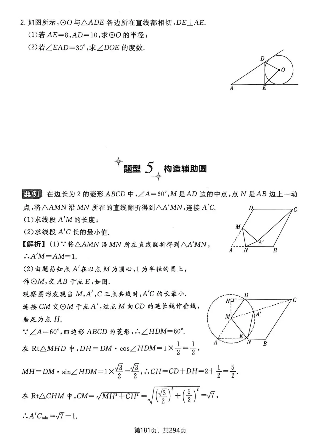 中考数学155种重点题型 第19张