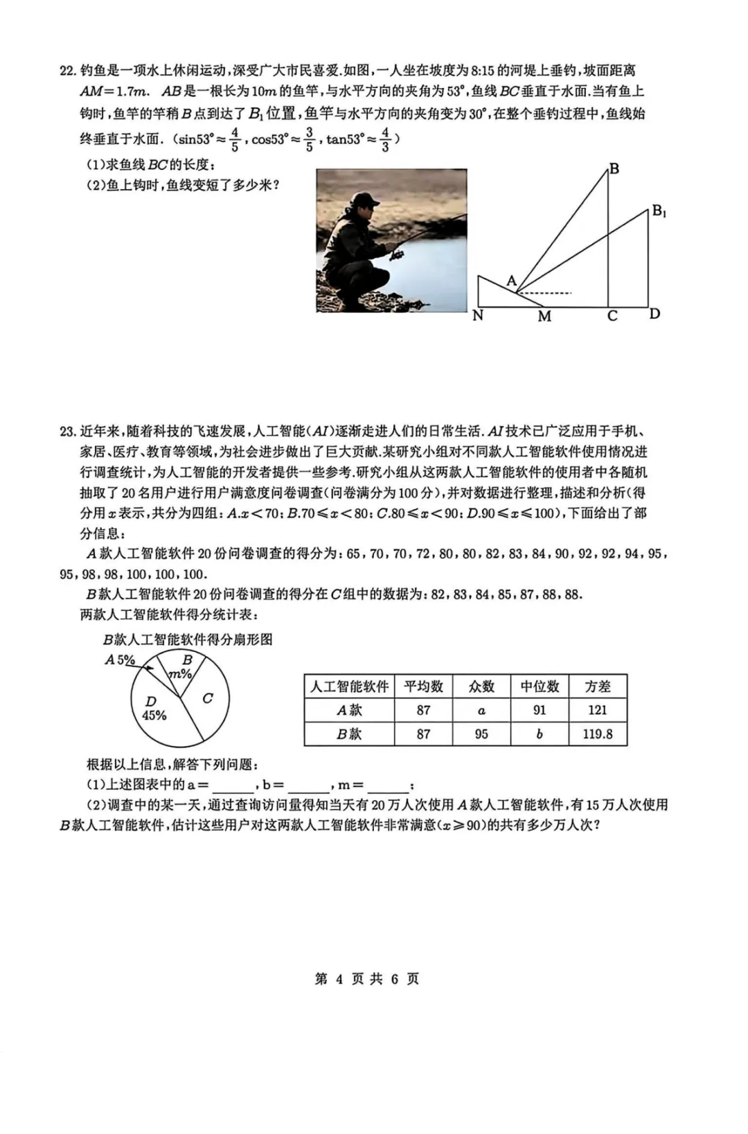 【2026铁一中第四次模考数学试卷】 第5张