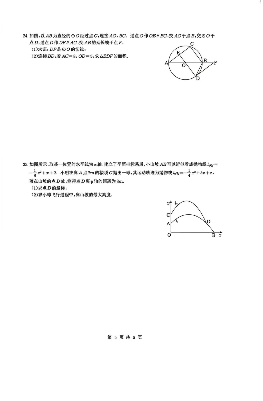 【2026铁一中第四次模考数学试卷】 第6张