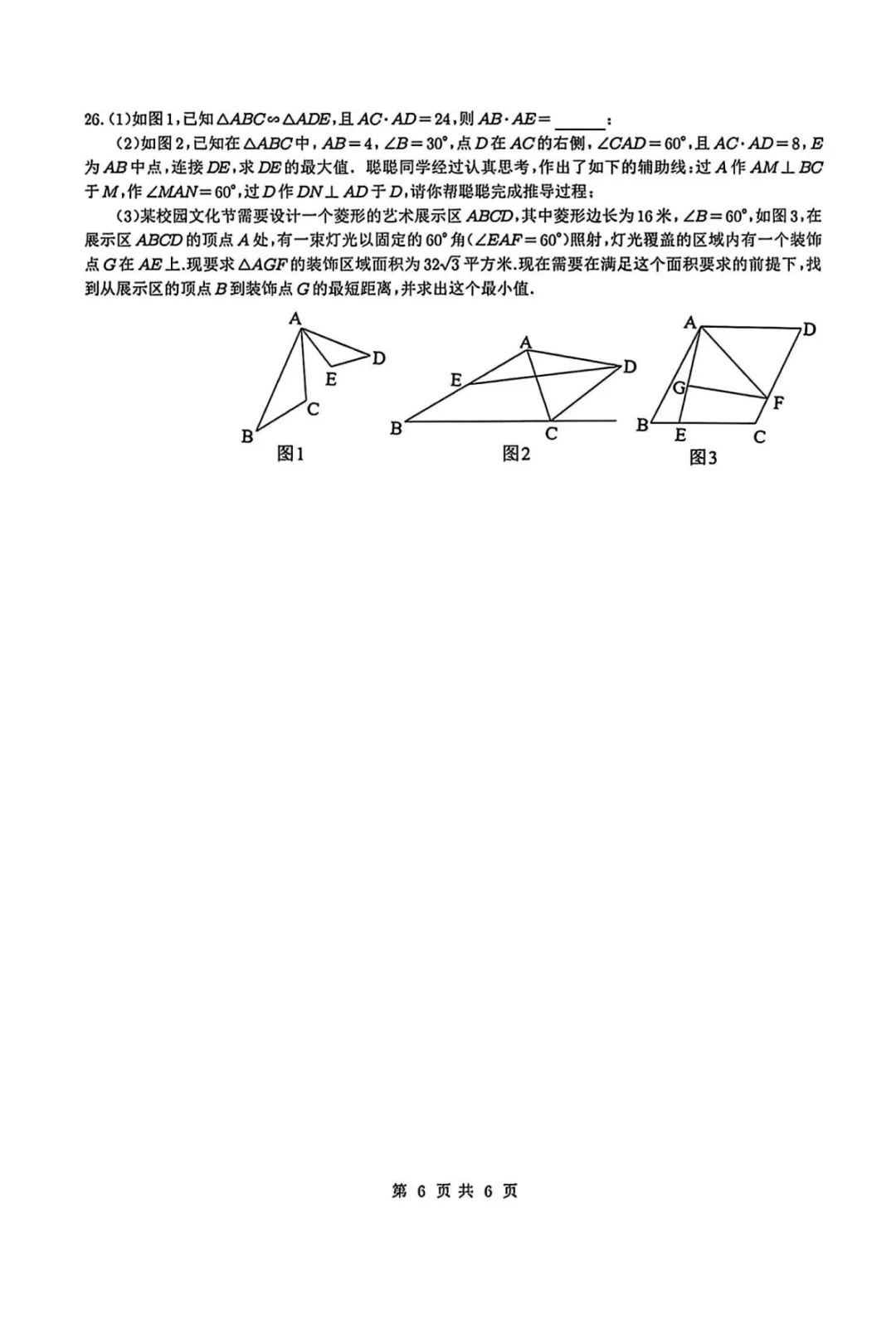 【2026铁一中第四次模考数学试卷】 第7张