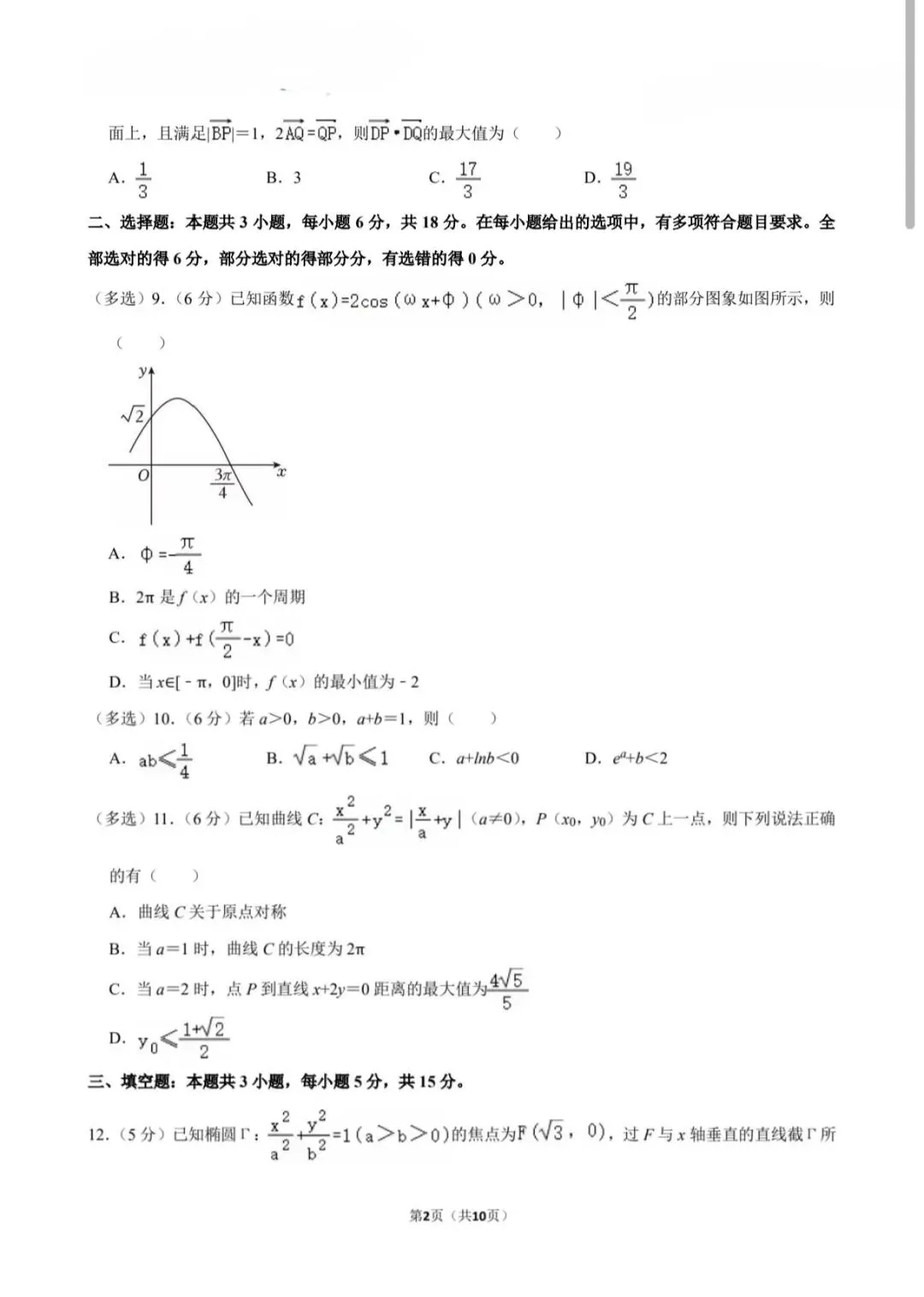 2026年山东省烟台市高考数学一模试卷【含解析】 第4张