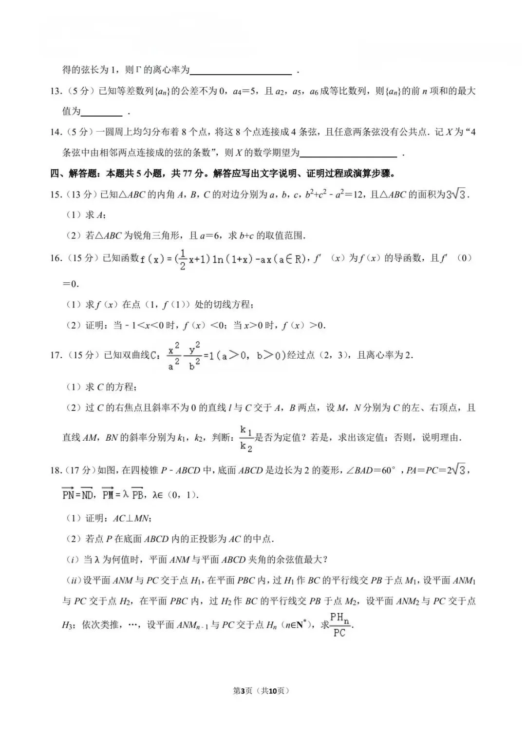 2026年山东省烟台市高考数学一模试卷【含解析】 第5张