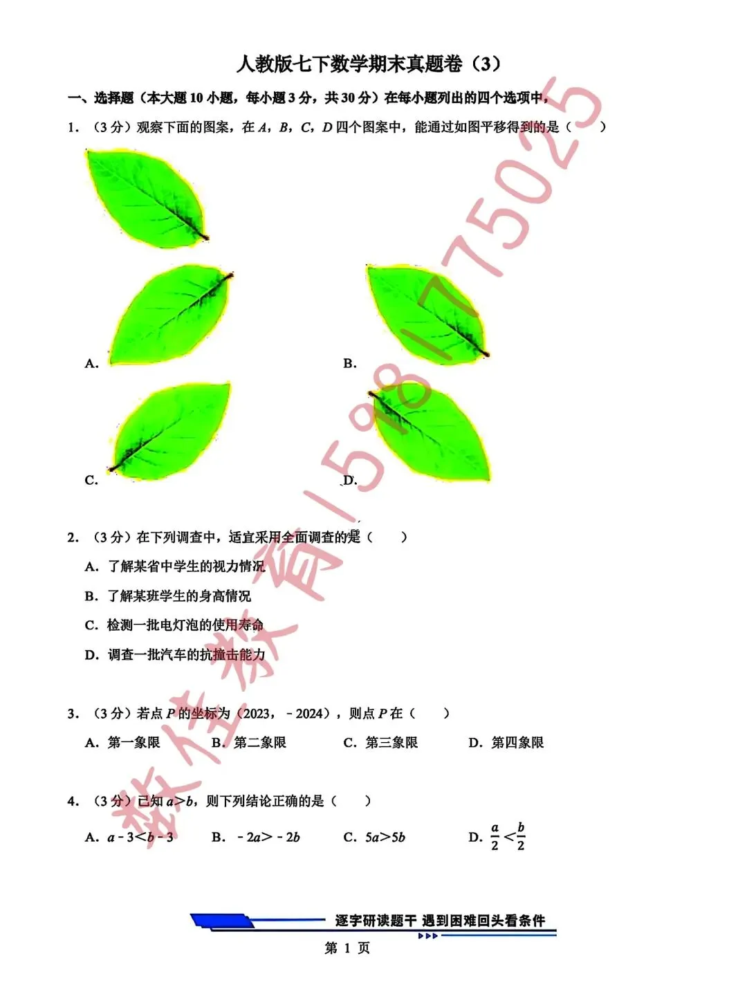 七年级下册期末模拟试卷 第2张 七年级下册期末模拟试卷 第2张