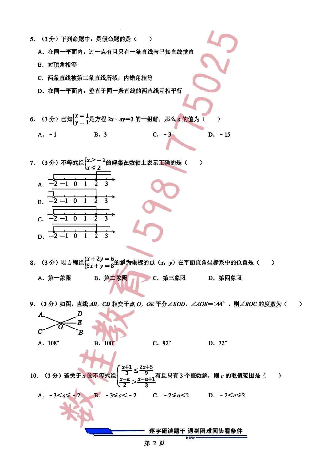 七年级下册期末模拟试卷 第3张 七年级下册期末模拟试卷 第3张