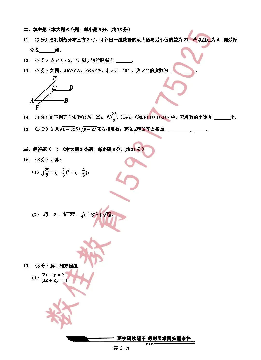 七年级下册期末模拟试卷 第4张 七年级下册期末模拟试卷 第4张