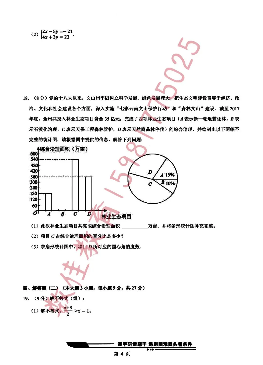 七年级下册期末模拟试卷 第5张 七年级下册期末模拟试卷 第5张