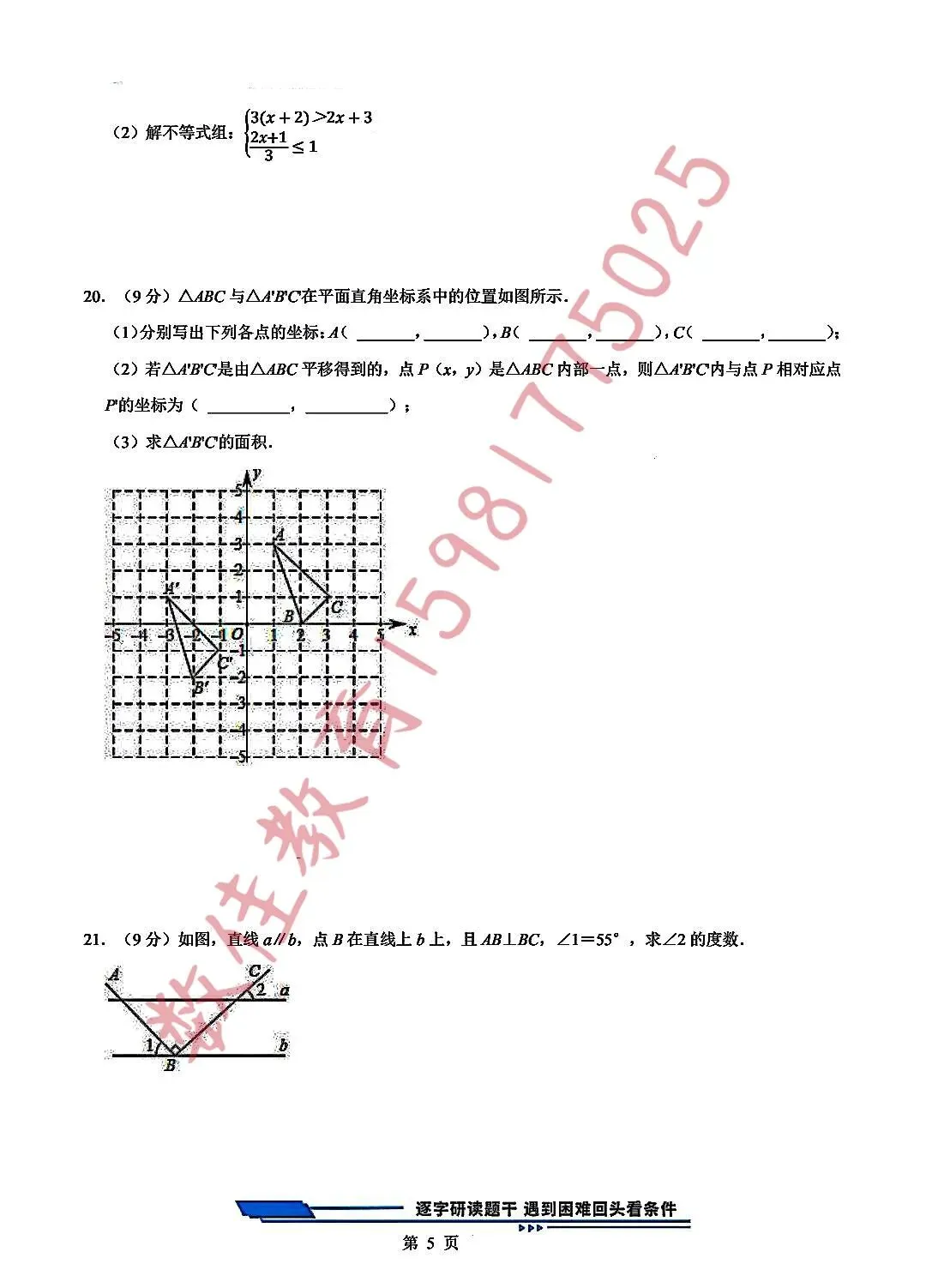 七年级下册期末模拟试卷 第6张 七年级下册期末模拟试卷 第6张