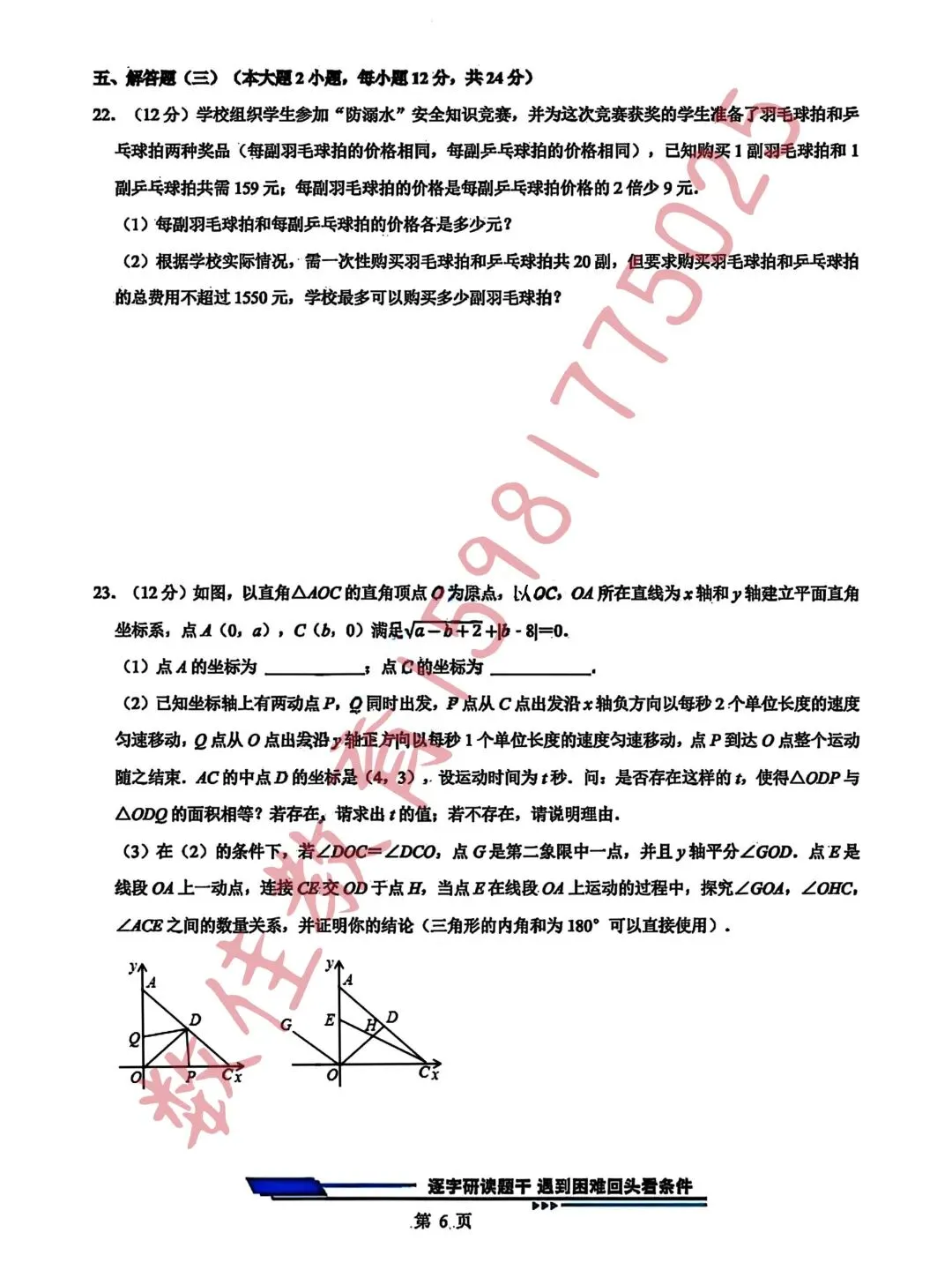 七年级下册期末模拟试卷 第7张 七年级下册期末模拟试卷 第7张