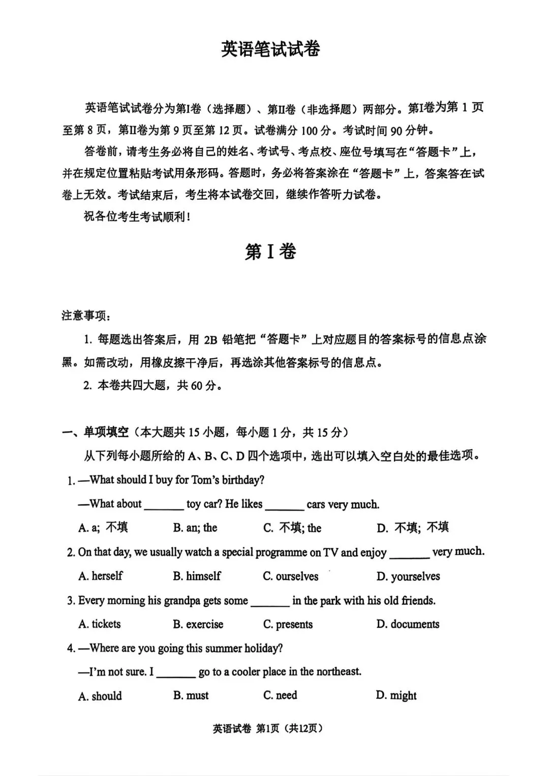 2026天津南开区初三英语二模试卷+答案 第1张