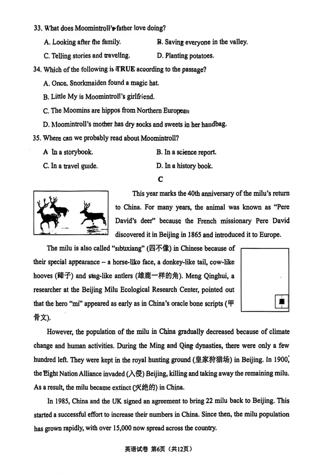 2026天津南开区初三英语二模试卷+答案 第6张