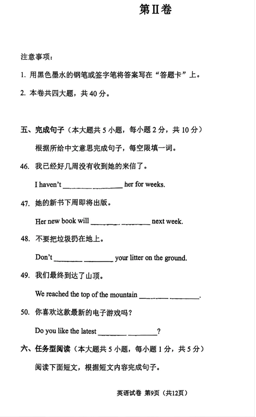 2026天津南开区初三英语二模试卷+答案 第9张