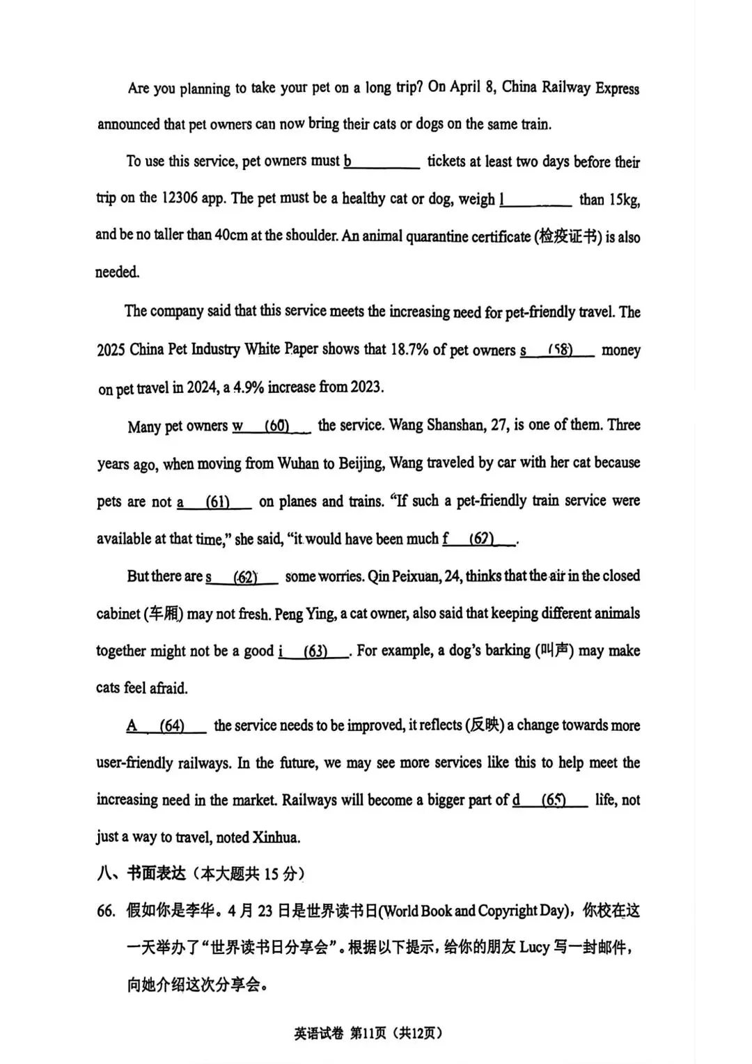 2026天津南开区初三英语二模试卷+答案 第11张