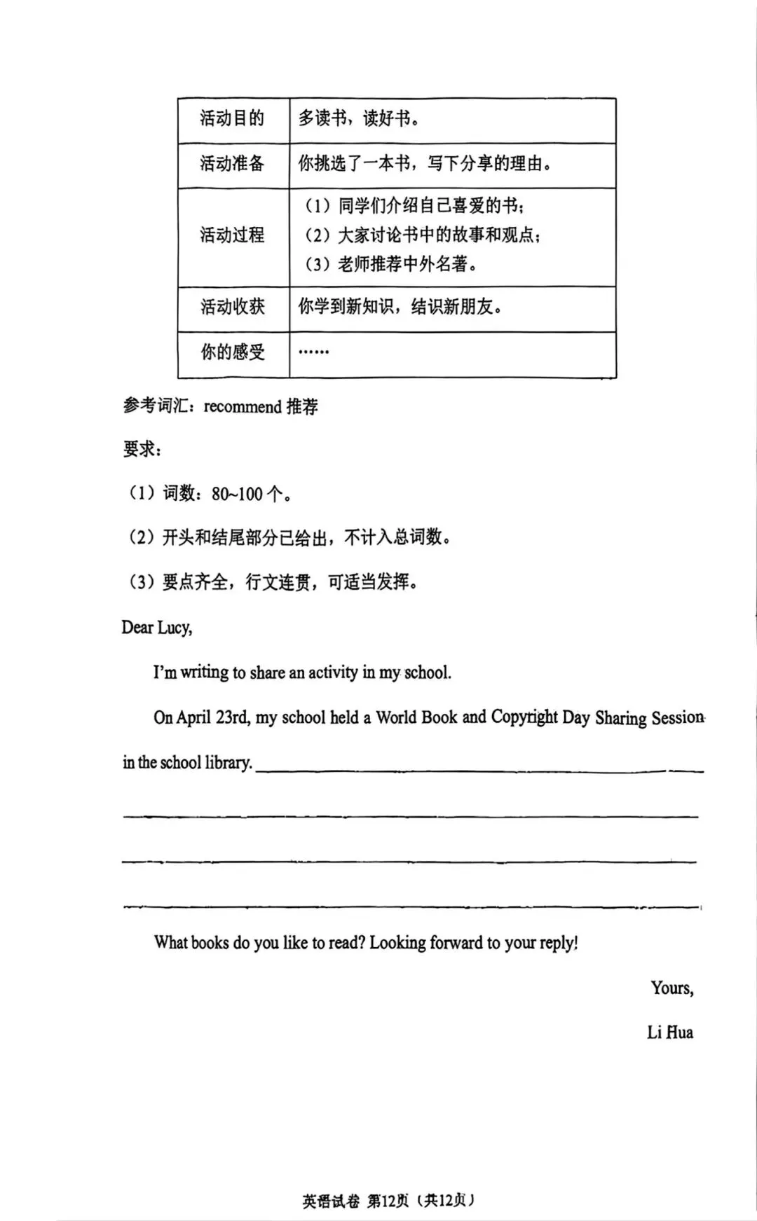 2026天津南开区初三英语二模试卷+答案 第12张