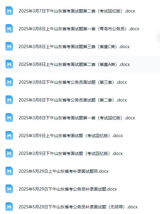 山东公务员面试历年真题及答案解析2015-2025 第5张