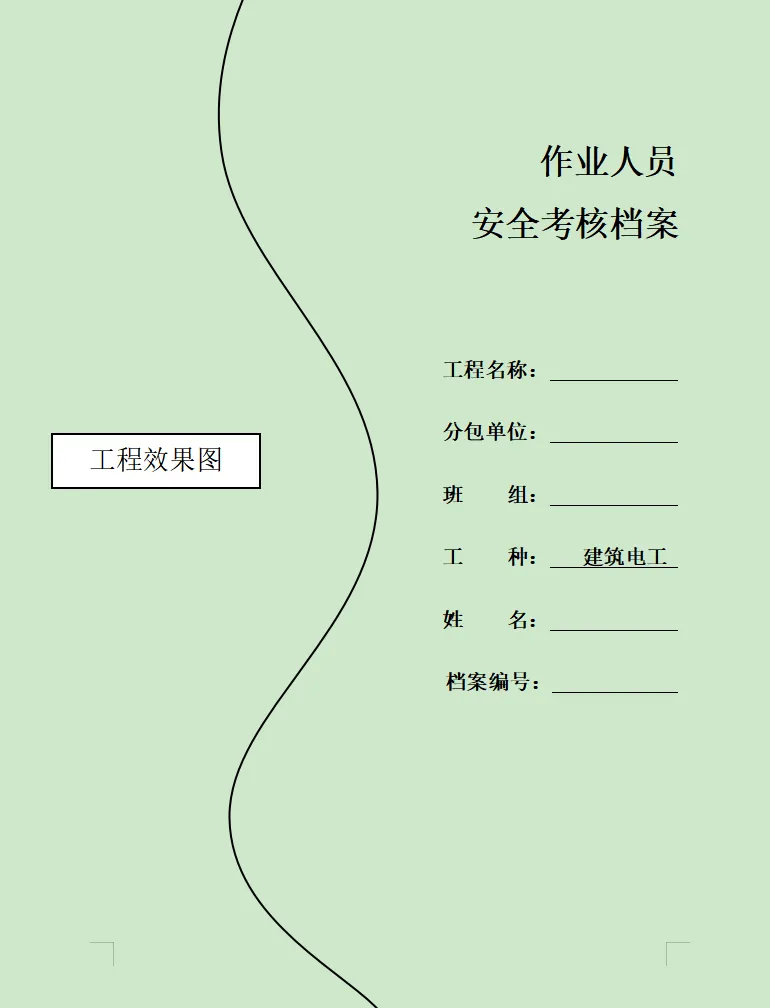 7、安全教育— 15个常见工种安全教育试卷 第5张