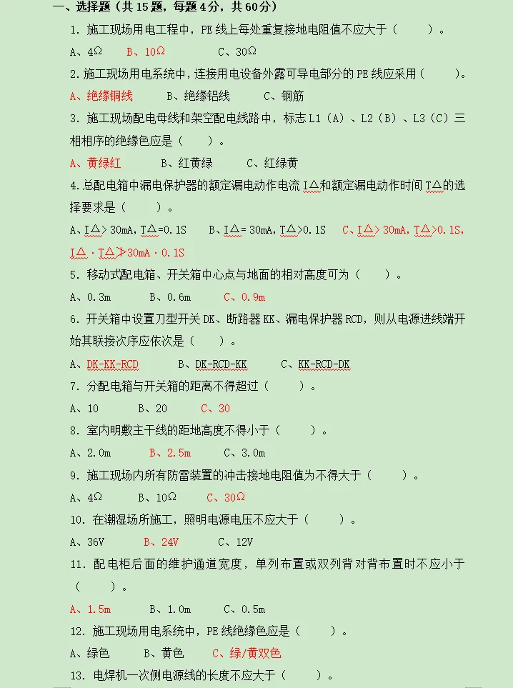 7、安全教育— 15个常见工种安全教育试卷 第6张