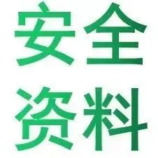 7、安全教育— 15个常见工种安全教育试卷 第9张