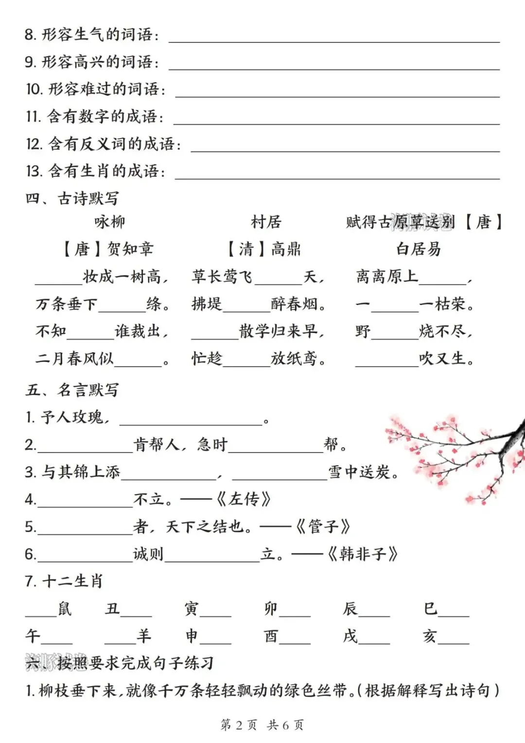 【海豚试卷】二年级(下)语文期中复习词语、名言、句子专项练习-(可收藏打印) 第4张
