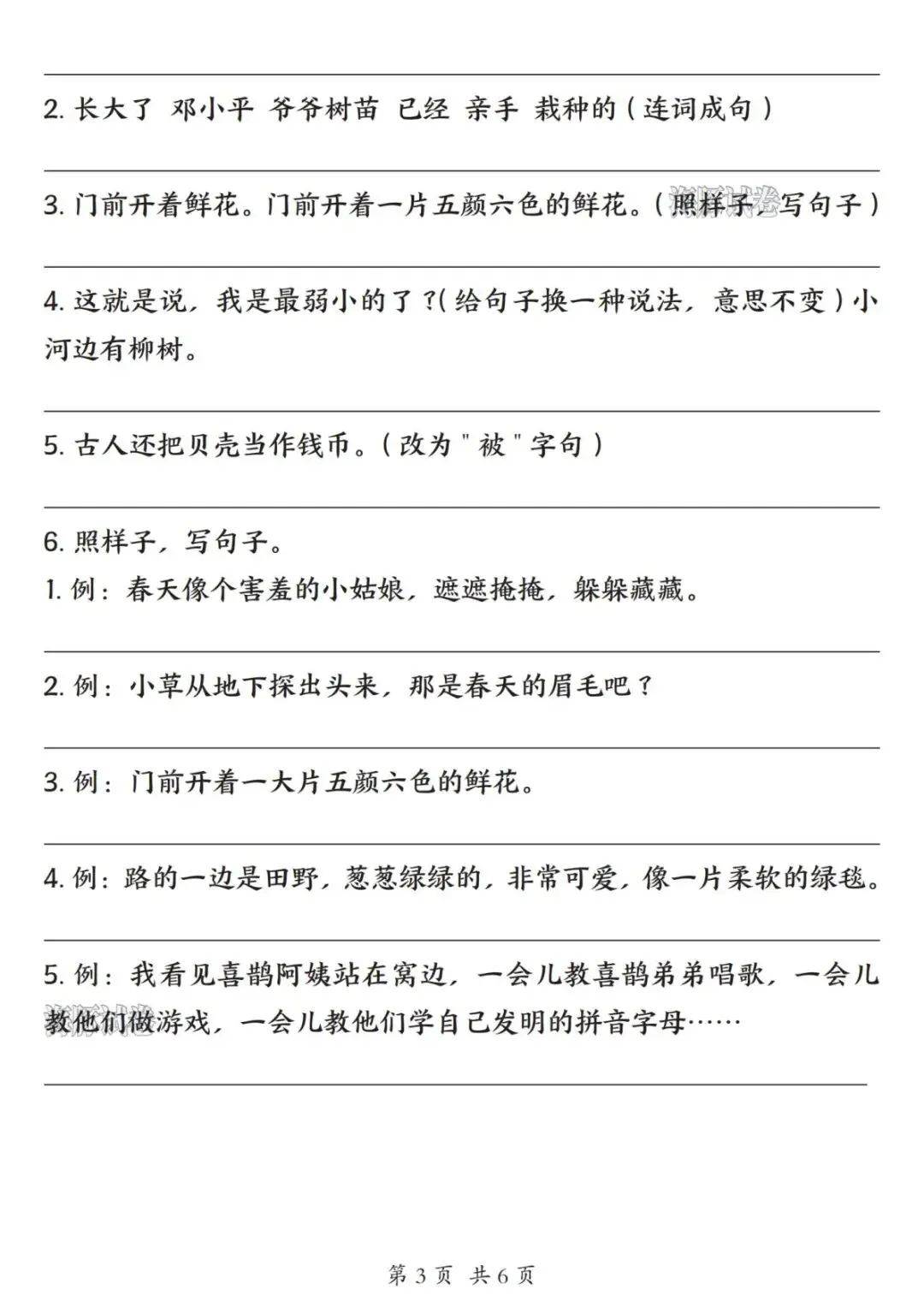 【海豚试卷】二年级(下)语文期中复习词语、名言、句子专项练习-(可收藏打印) 第5张