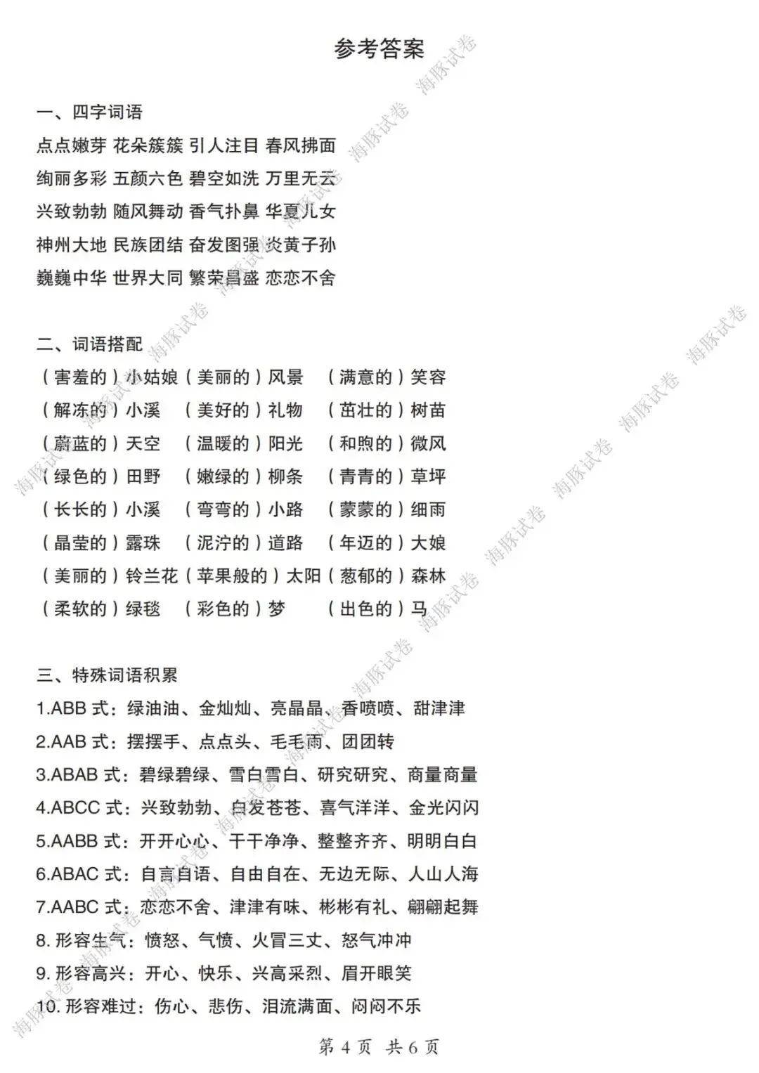 【海豚试卷】二年级(下)语文期中复习词语、名言、句子专项练习-(可收藏打印) 第6张