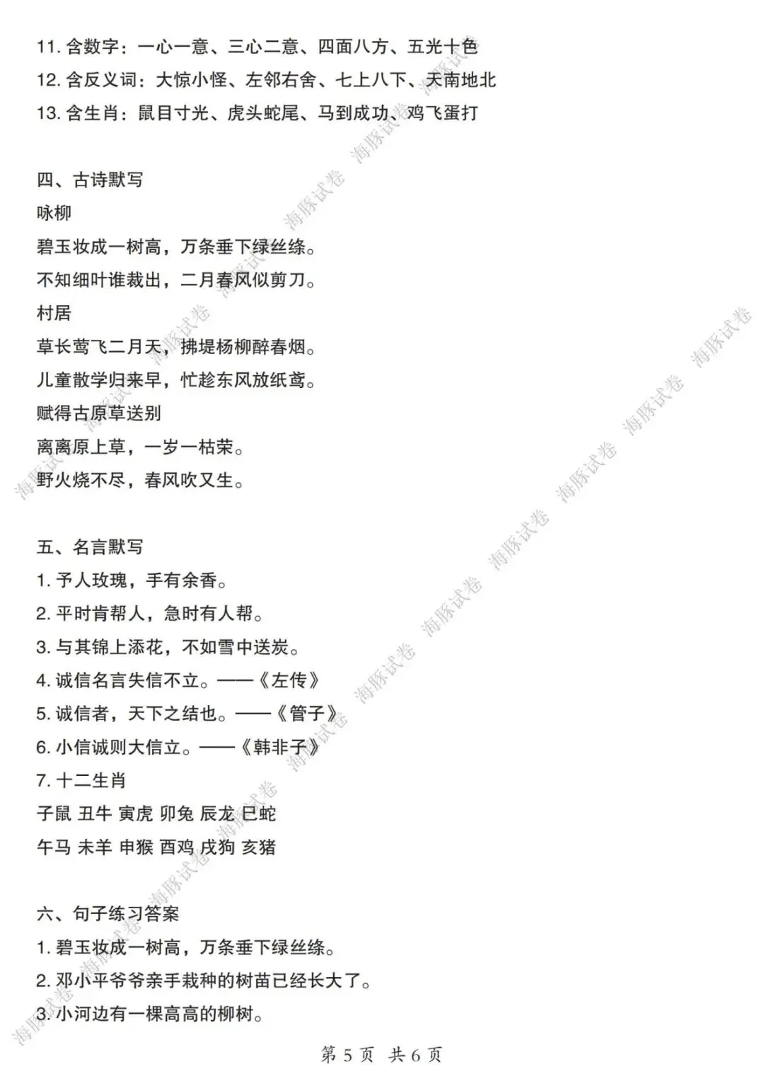 【海豚试卷】二年级(下)语文期中复习词语、名言、句子专项练习-(可收藏打印) 第7张