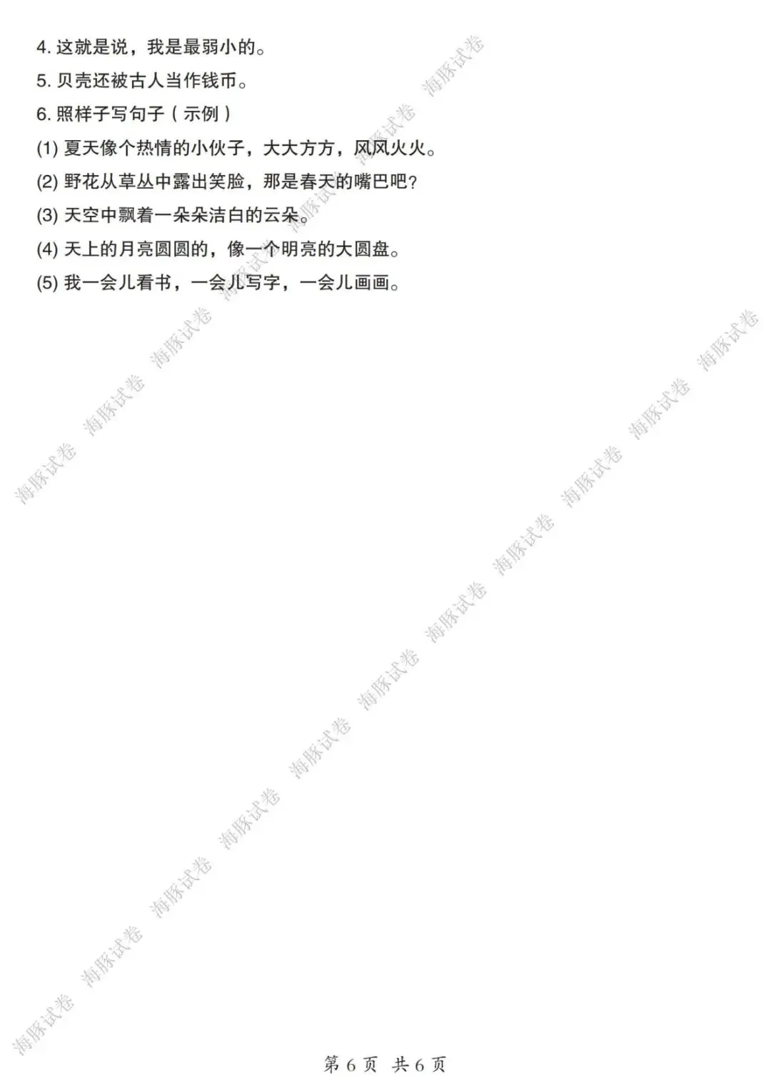 【海豚试卷】二年级(下)语文期中复习词语、名言、句子专项练习-(可收藏打印) 第8张