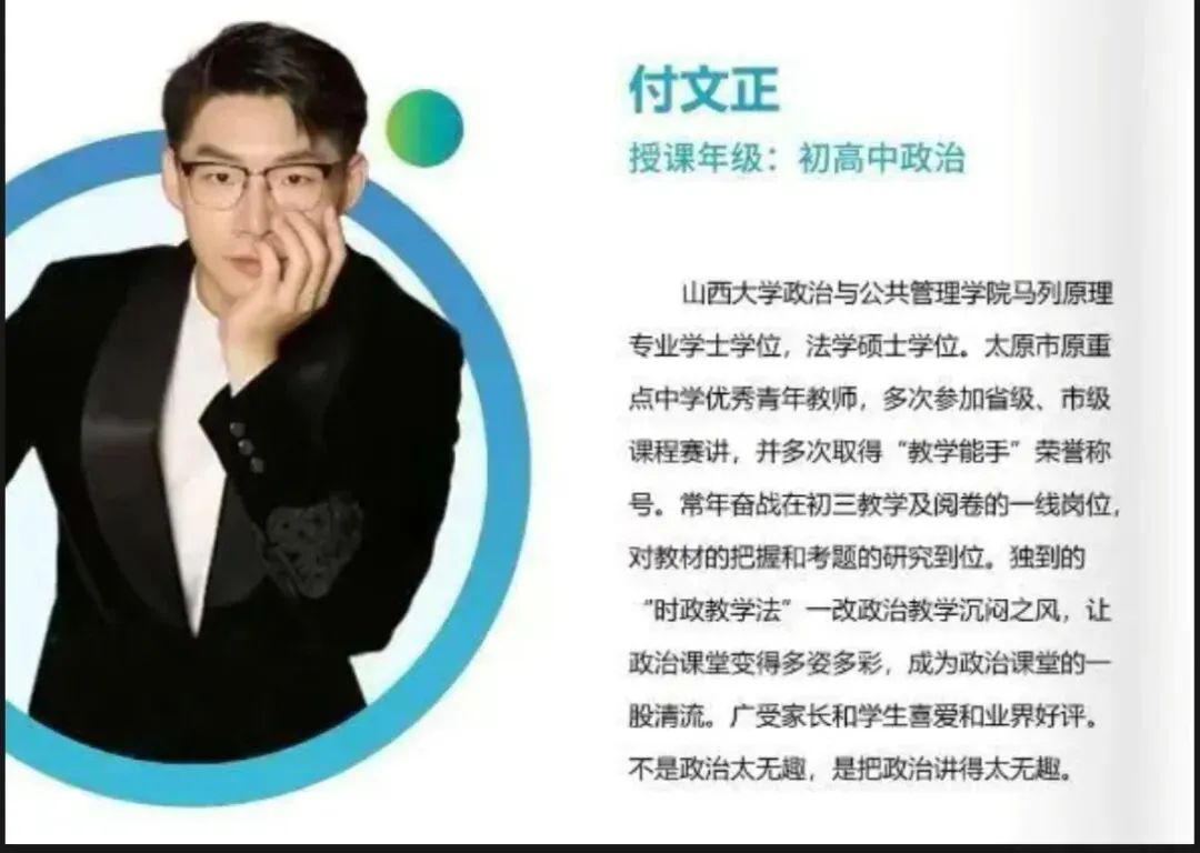 付文正老师|山西中考政治头部名师 第1张