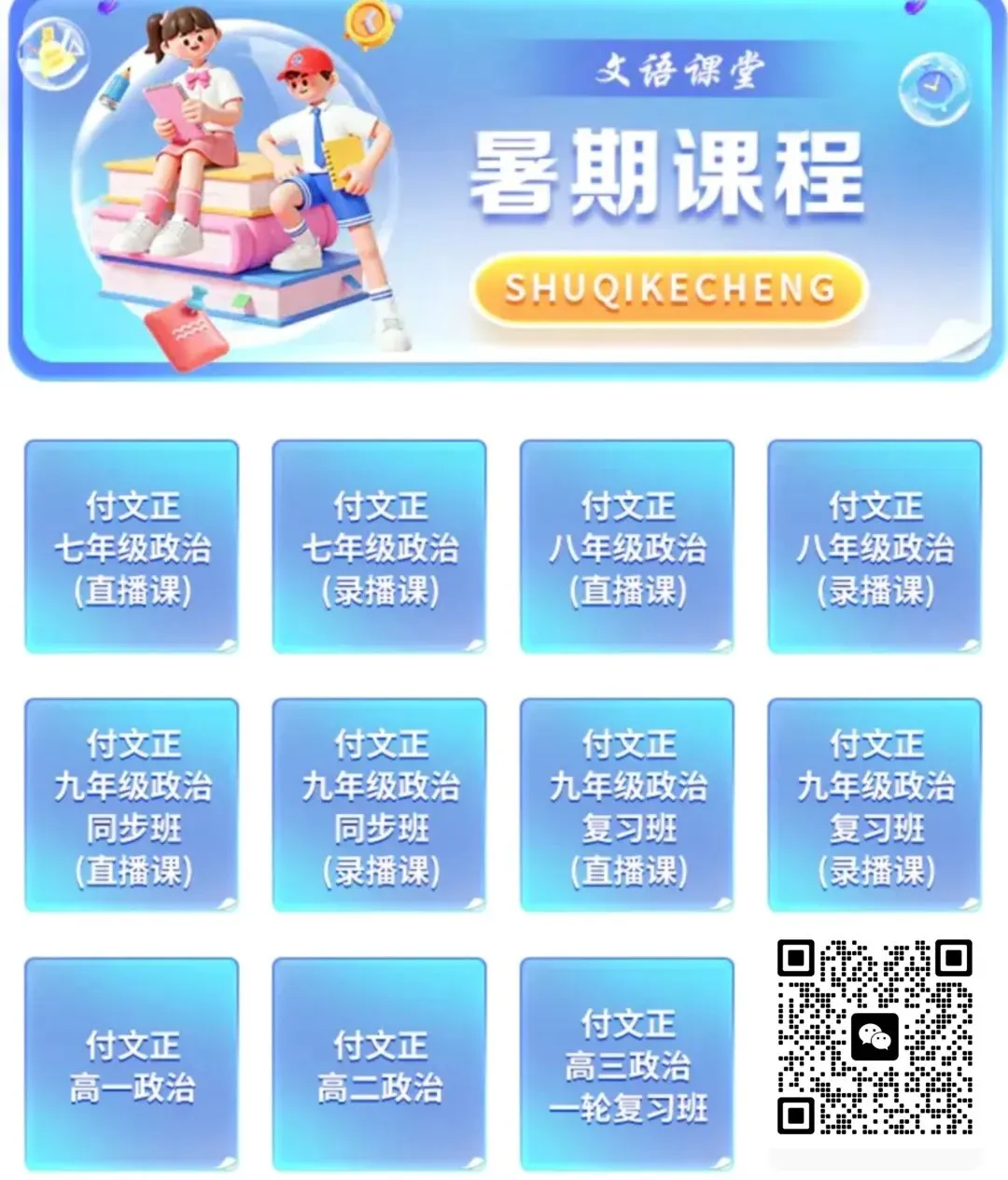 付文正老师|山西中考政治头部名师 第2张