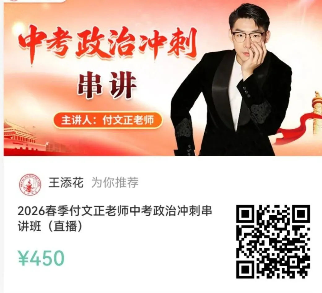 付文正老师|山西中考政治头部名师 第3张