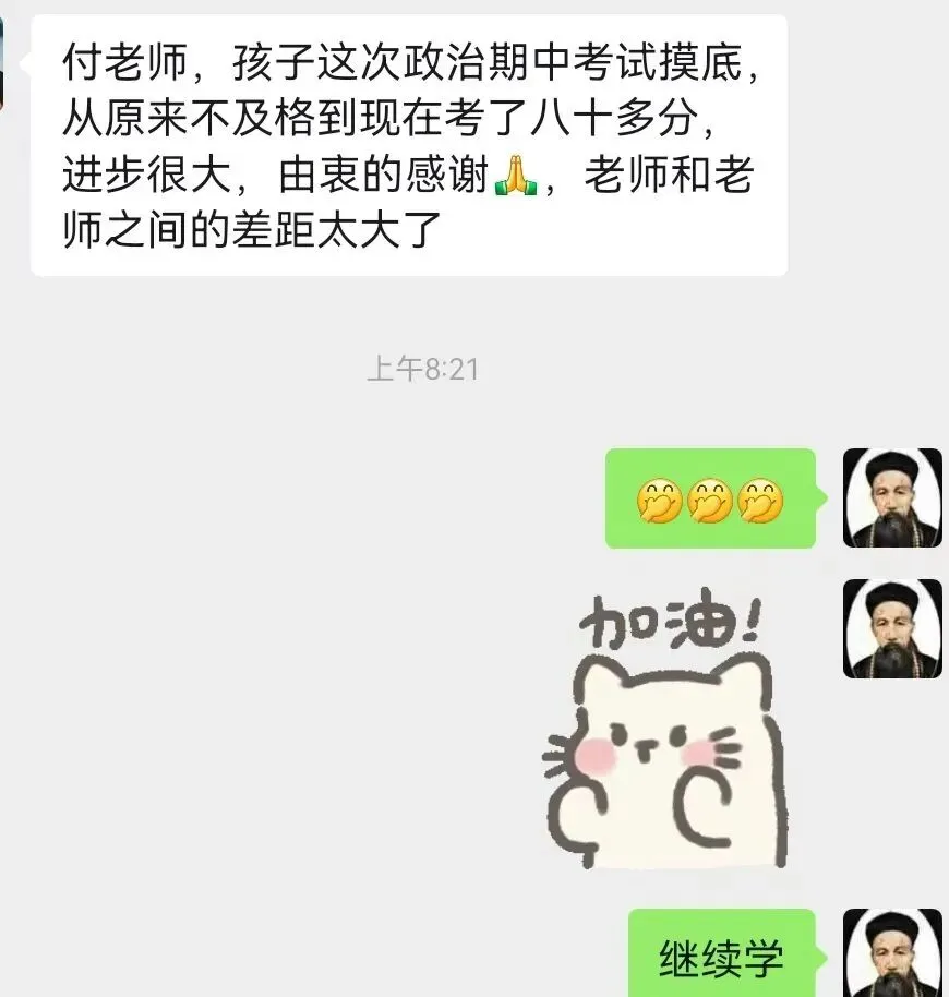 付文正老师|山西中考政治头部名师 第4张