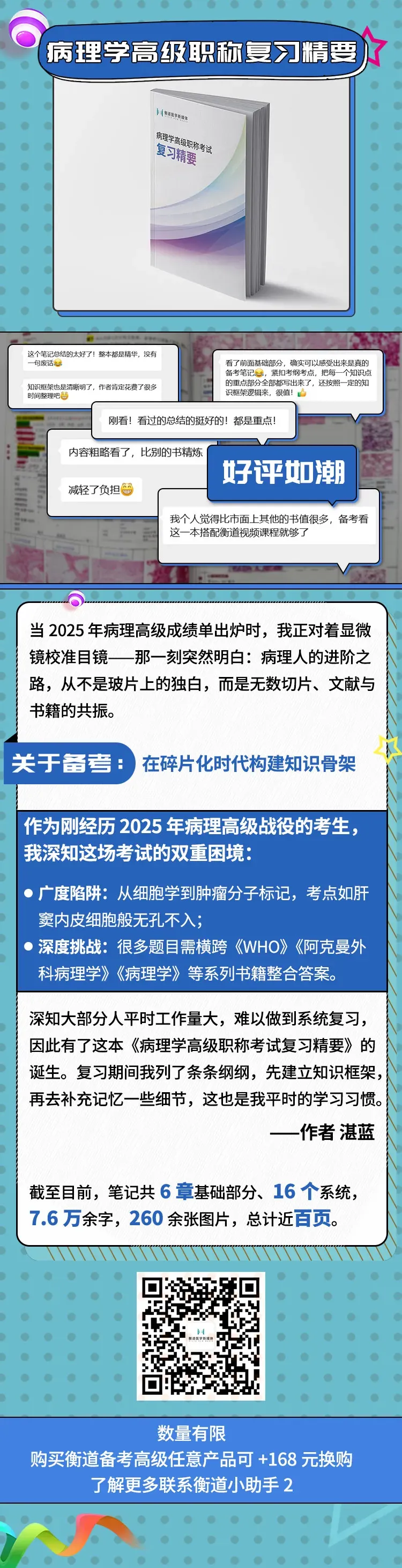 【衡道 | 职考】2025病理科副高真题考点回忆汇总,附备考限时特惠~ 第3张