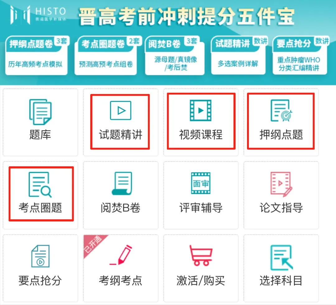 【衡道 | 职考】2025病理科副高真题考点回忆汇总,附备考限时特惠~ 第4张