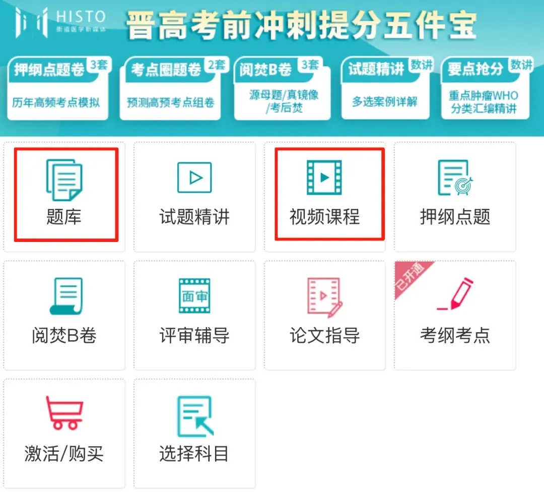 【衡道 | 职考】2025病理科副高真题考点回忆汇总,附备考限时特惠~ 第6张
